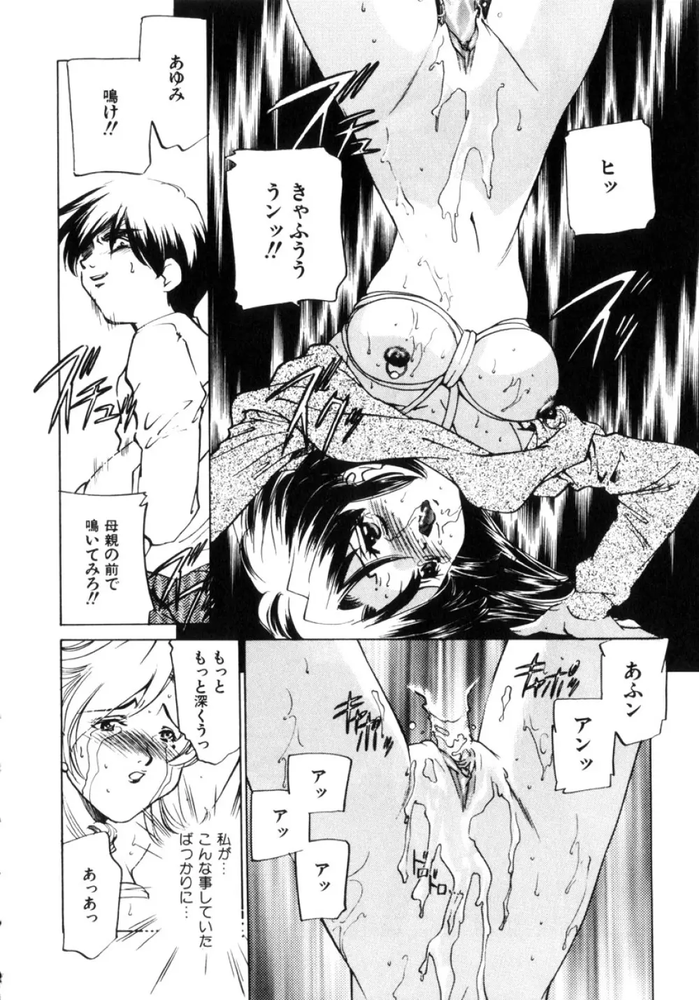 近親凌辱~愛欲の家族生活 Page.17