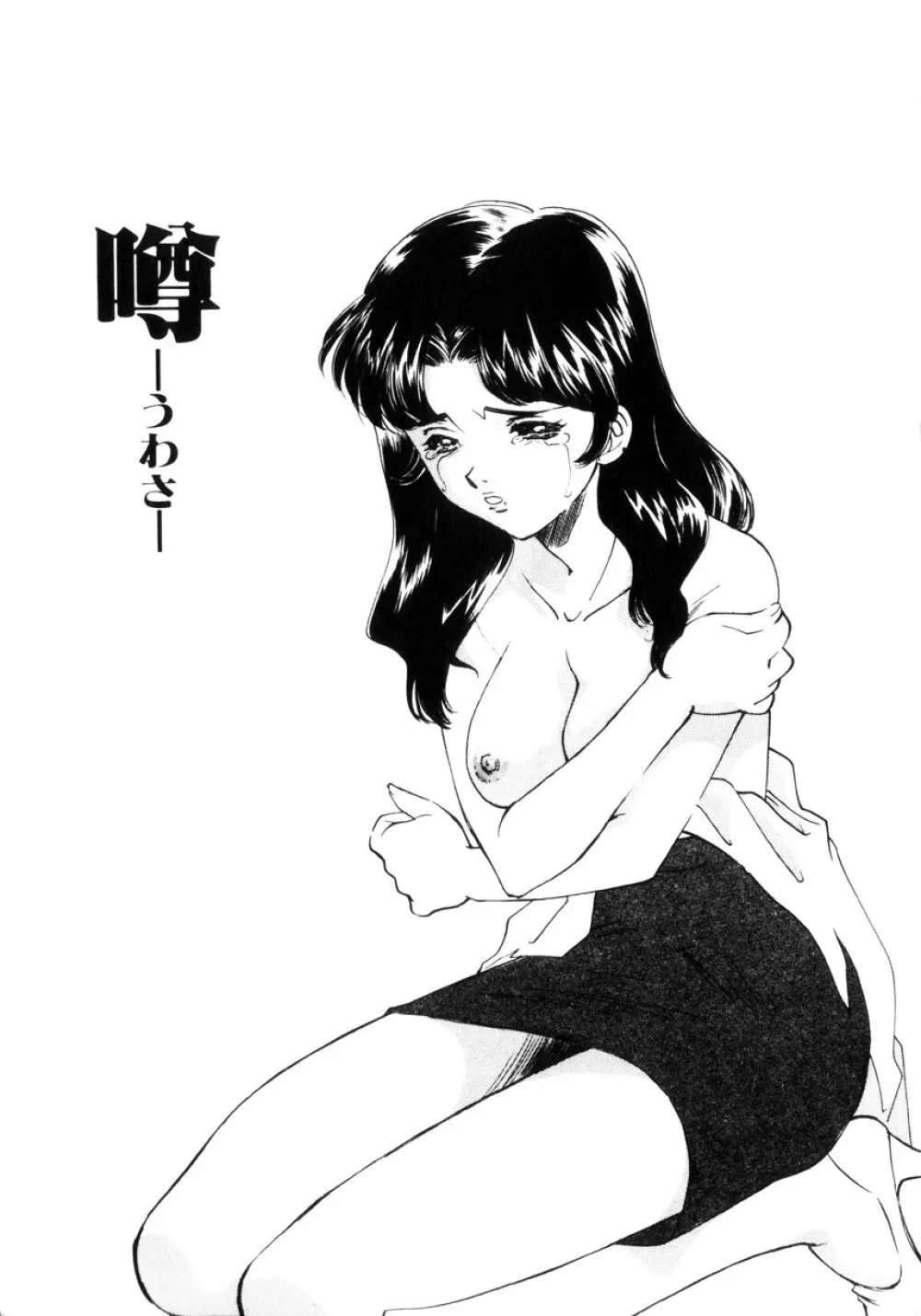近親凌辱~愛欲の家族生活 Page.170