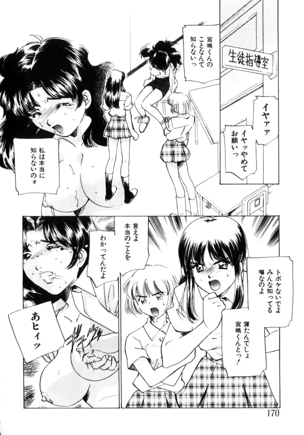 近親凌辱~愛欲の家族生活 Page.171