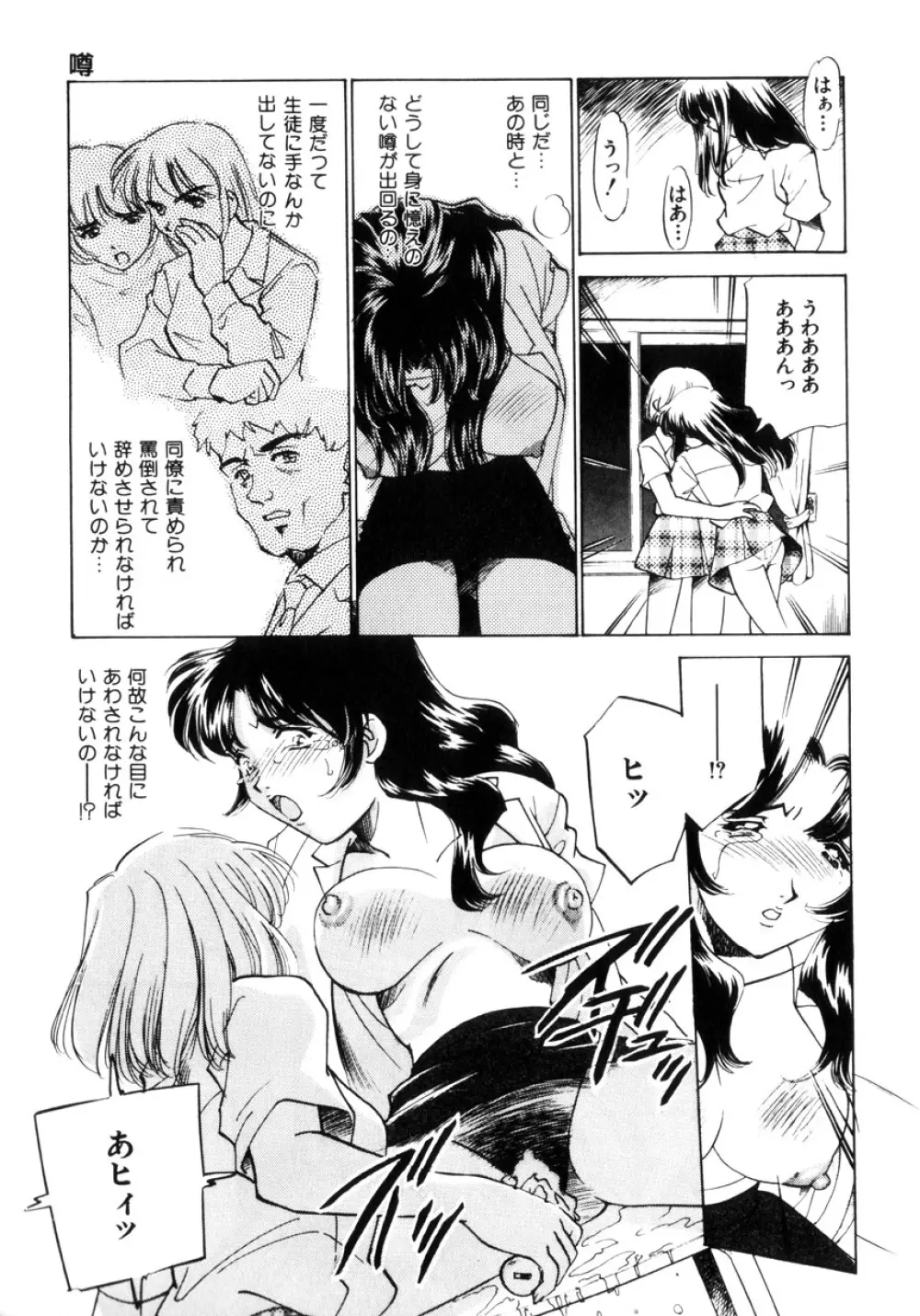 近親凌辱~愛欲の家族生活 Page.174