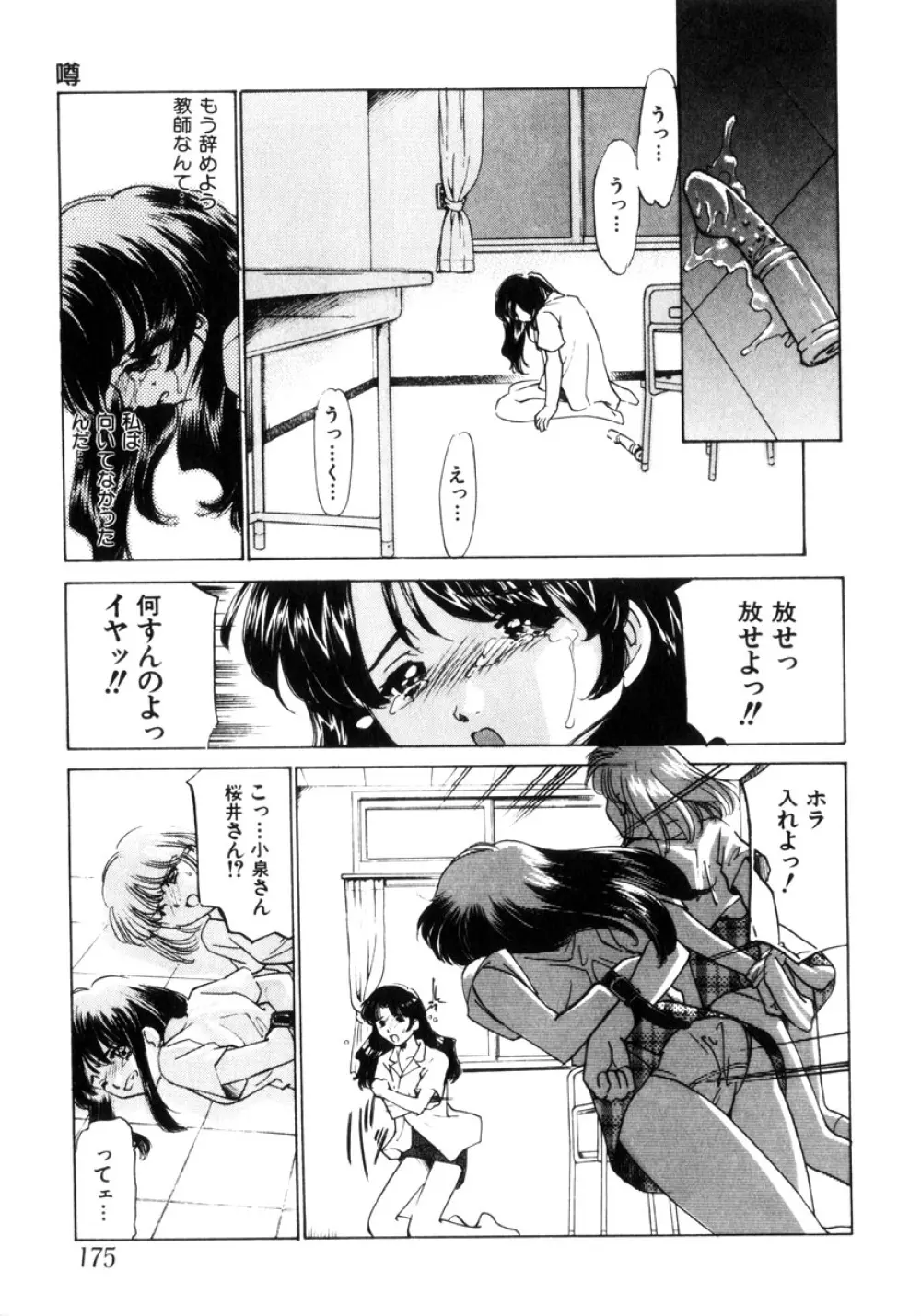 近親凌辱~愛欲の家族生活 Page.176