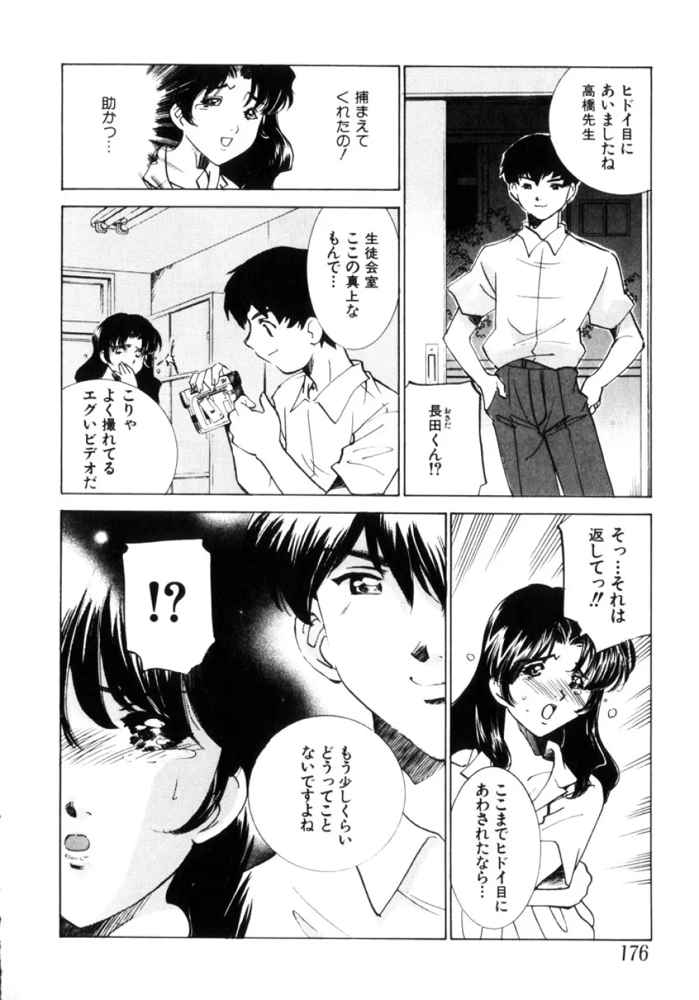 近親凌辱~愛欲の家族生活 Page.177