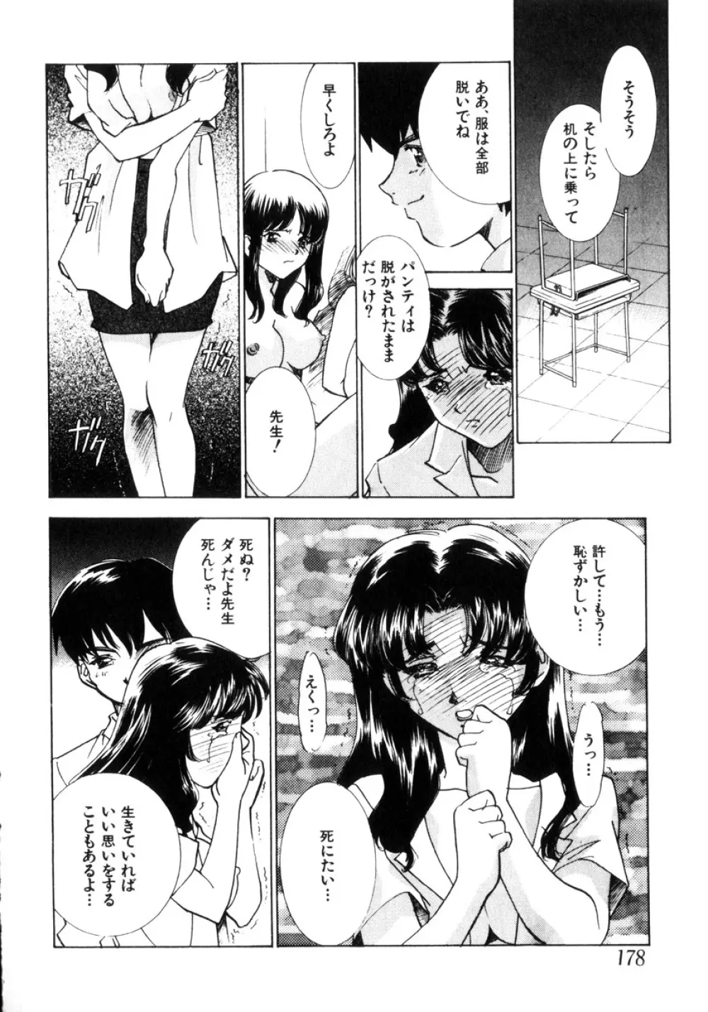 近親凌辱~愛欲の家族生活 Page.179