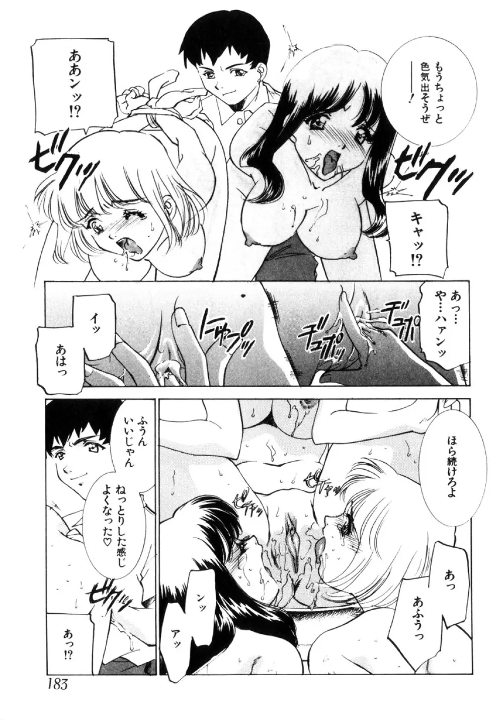 近親凌辱~愛欲の家族生活 Page.184