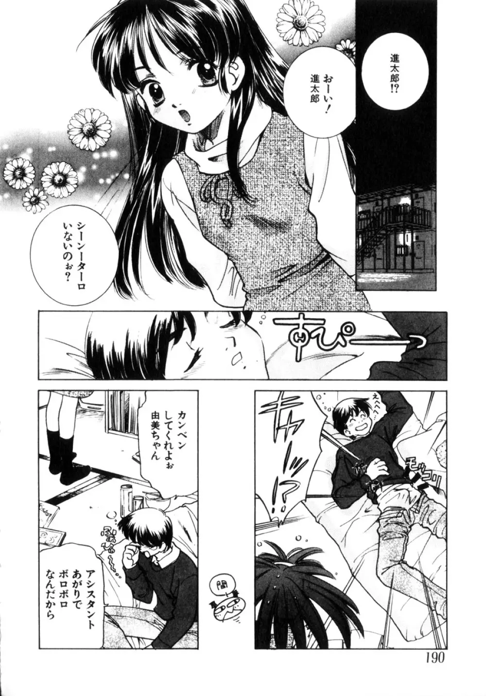 近親凌辱~愛欲の家族生活 Page.191