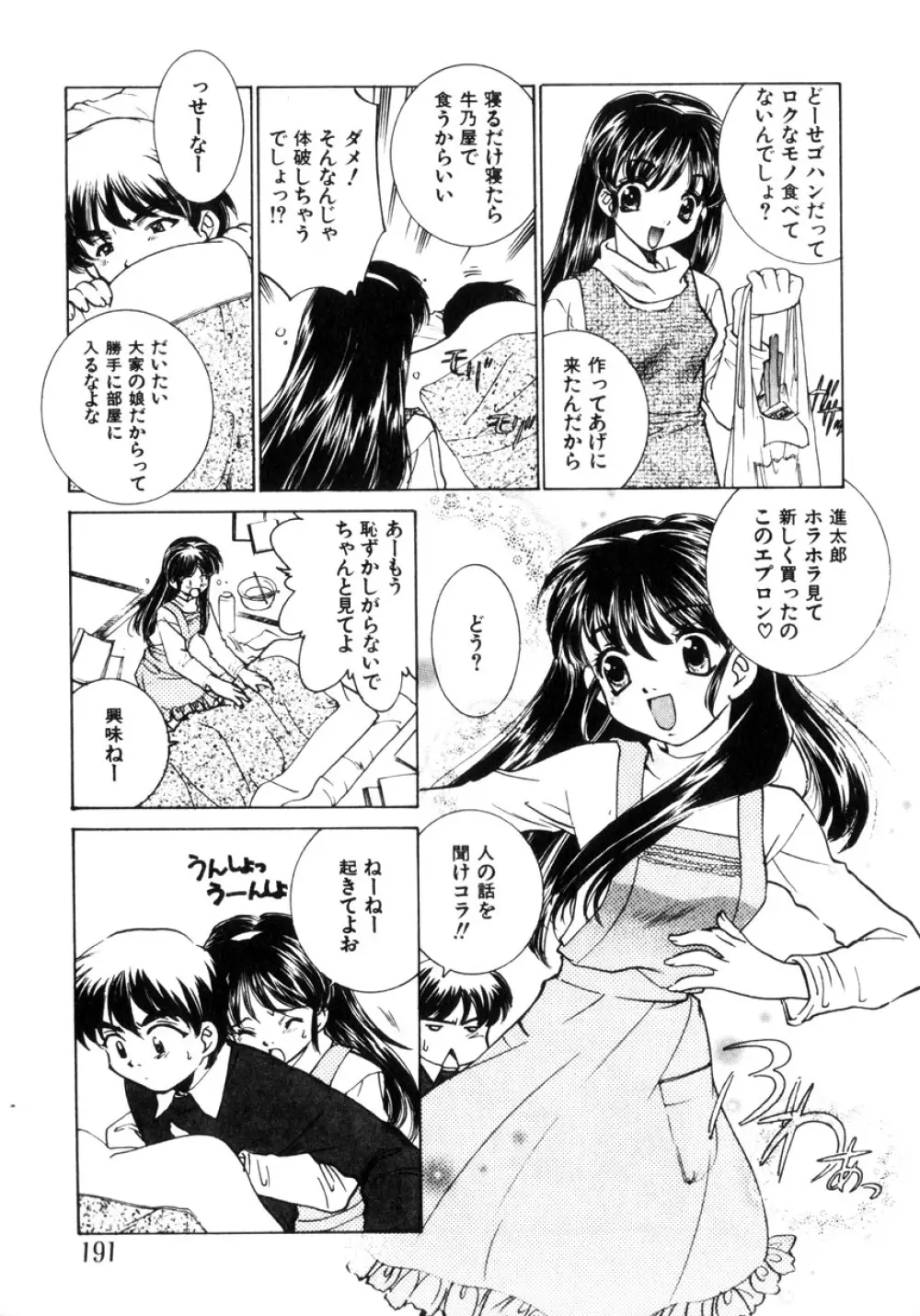 近親凌辱~愛欲の家族生活 Page.192