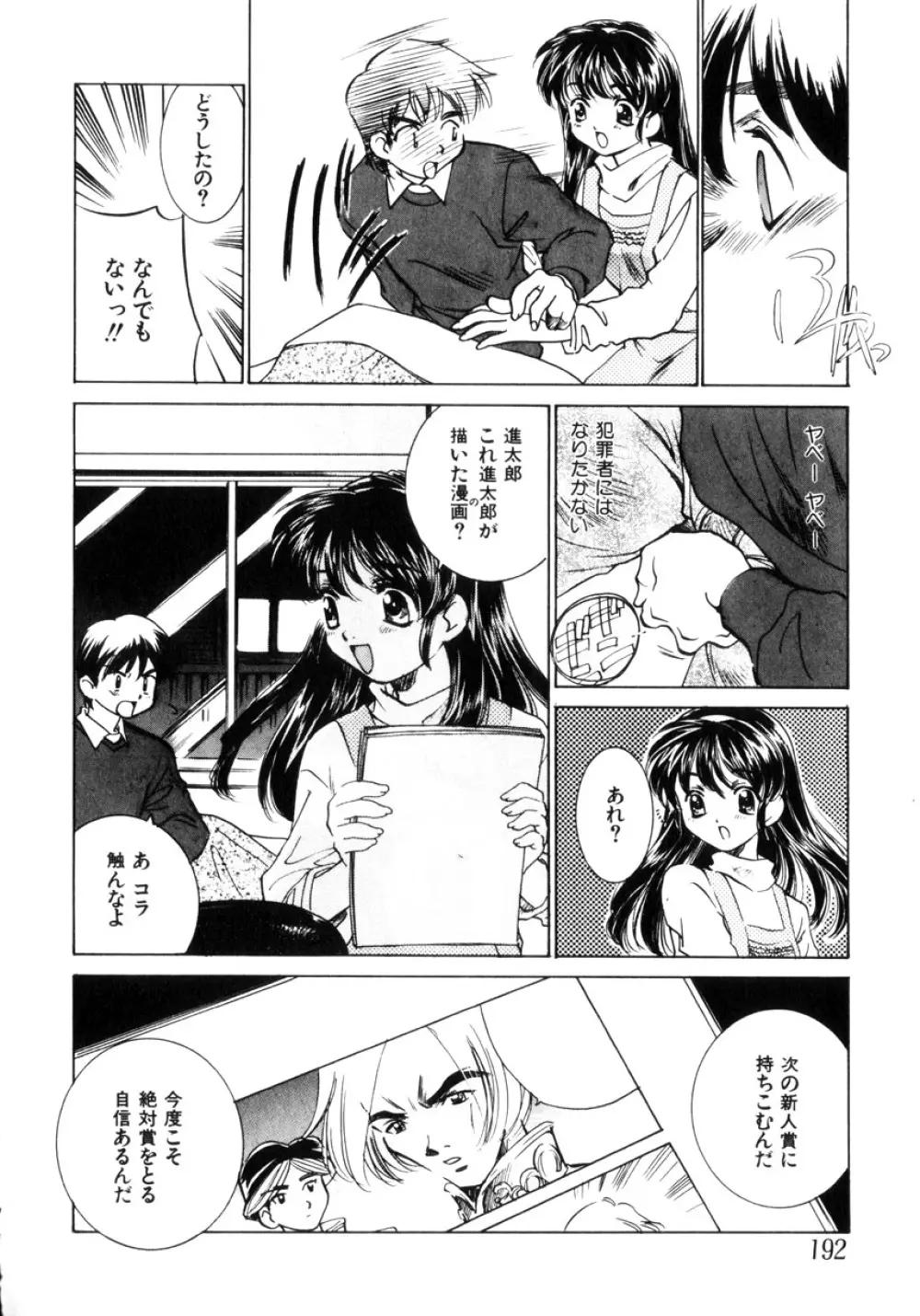 近親凌辱~愛欲の家族生活 Page.193