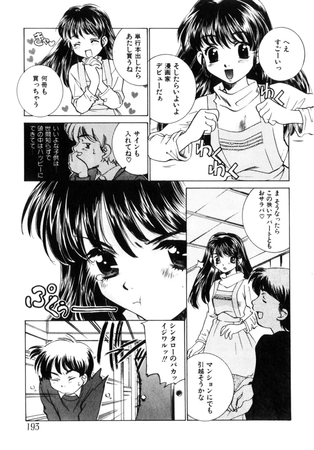 近親凌辱~愛欲の家族生活 Page.194