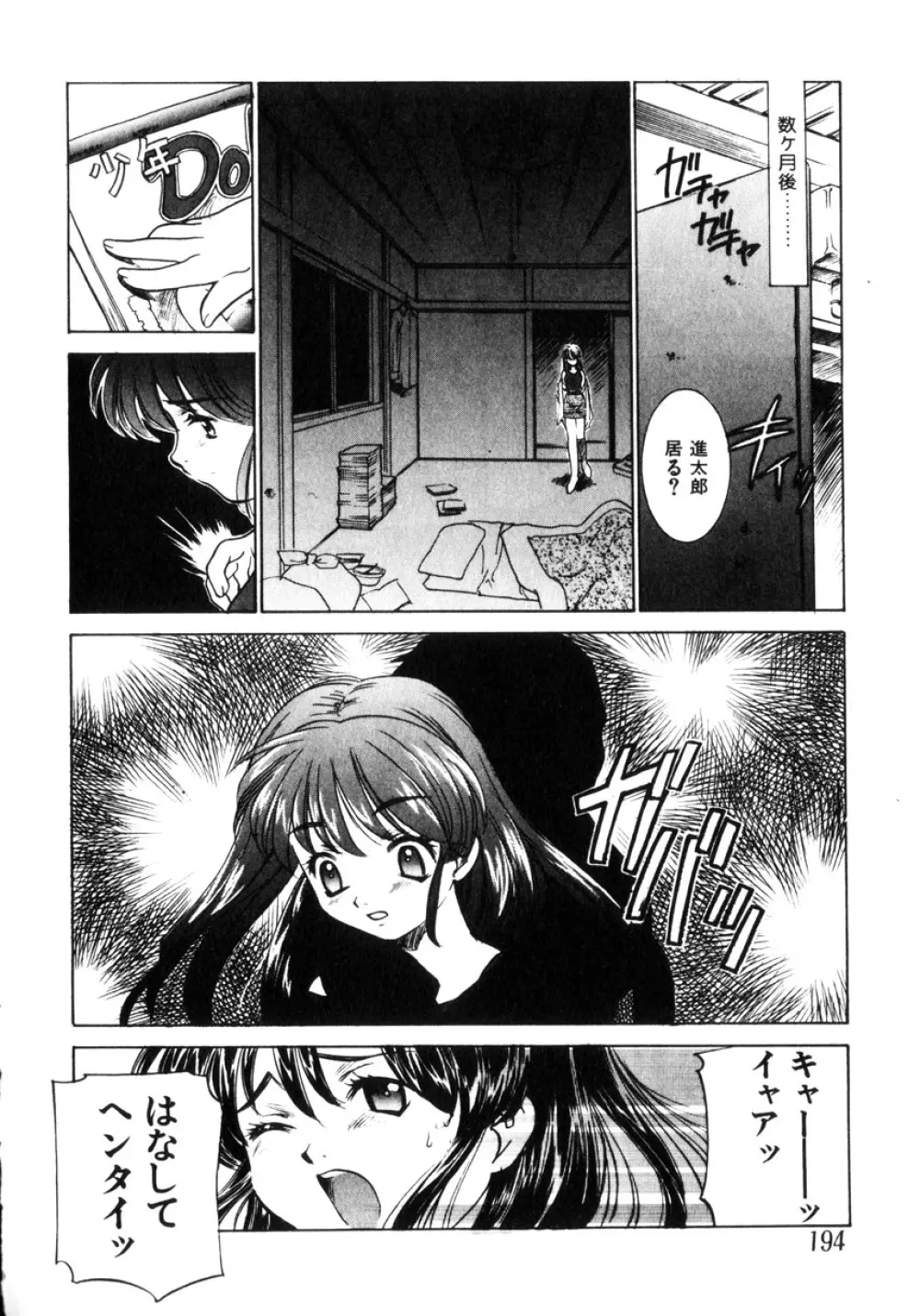 近親凌辱~愛欲の家族生活 Page.195