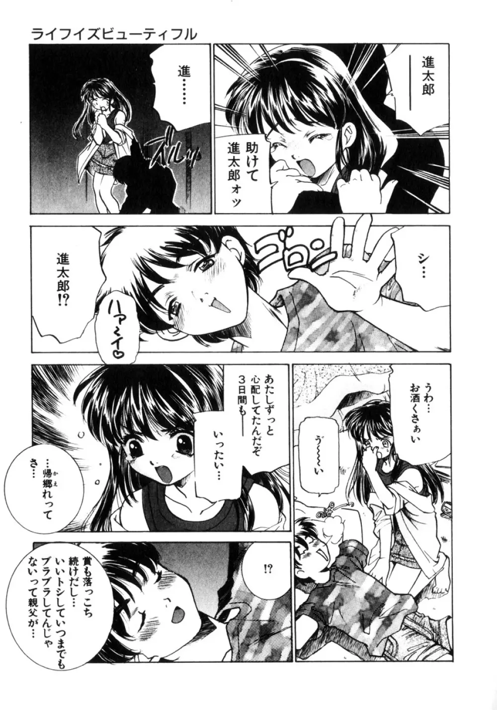近親凌辱~愛欲の家族生活 Page.196