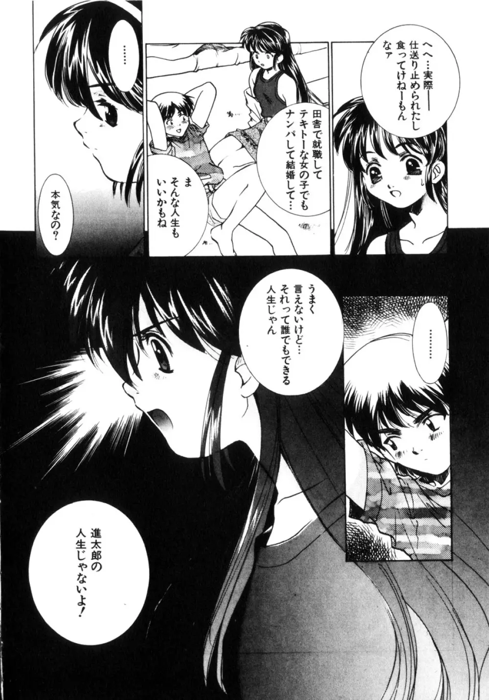 近親凌辱~愛欲の家族生活 Page.197