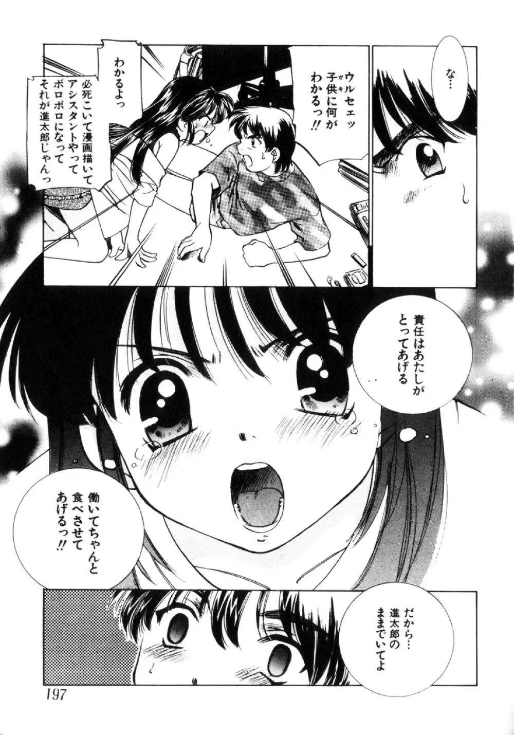 近親凌辱~愛欲の家族生活 Page.198