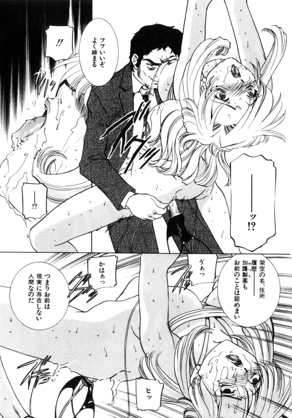 近親凌辱~愛欲の家族生活 Page.20