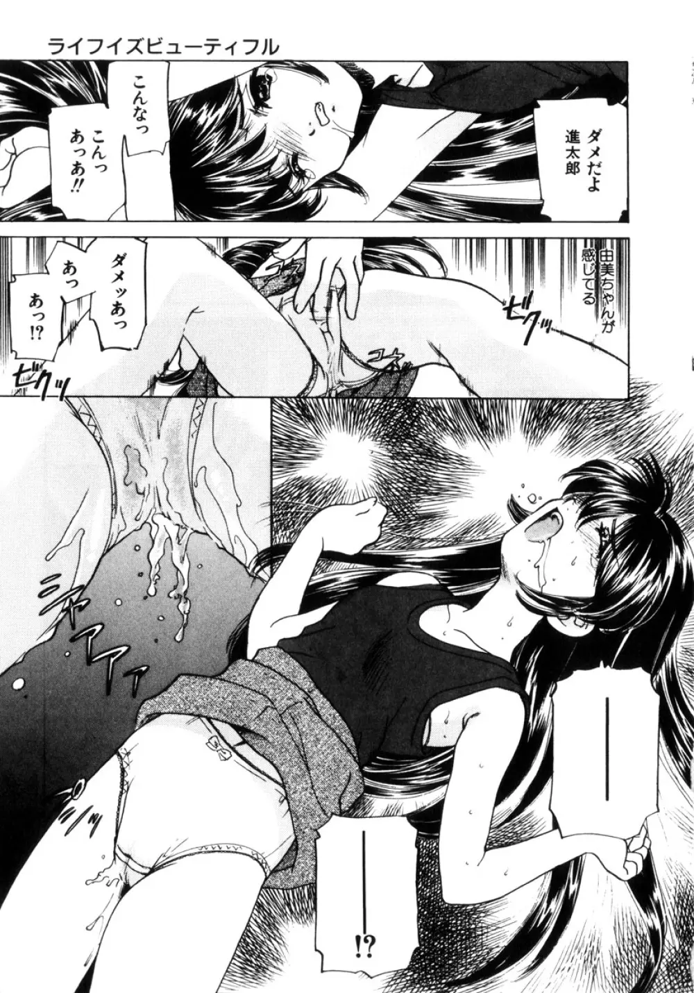 近親凌辱~愛欲の家族生活 Page.202