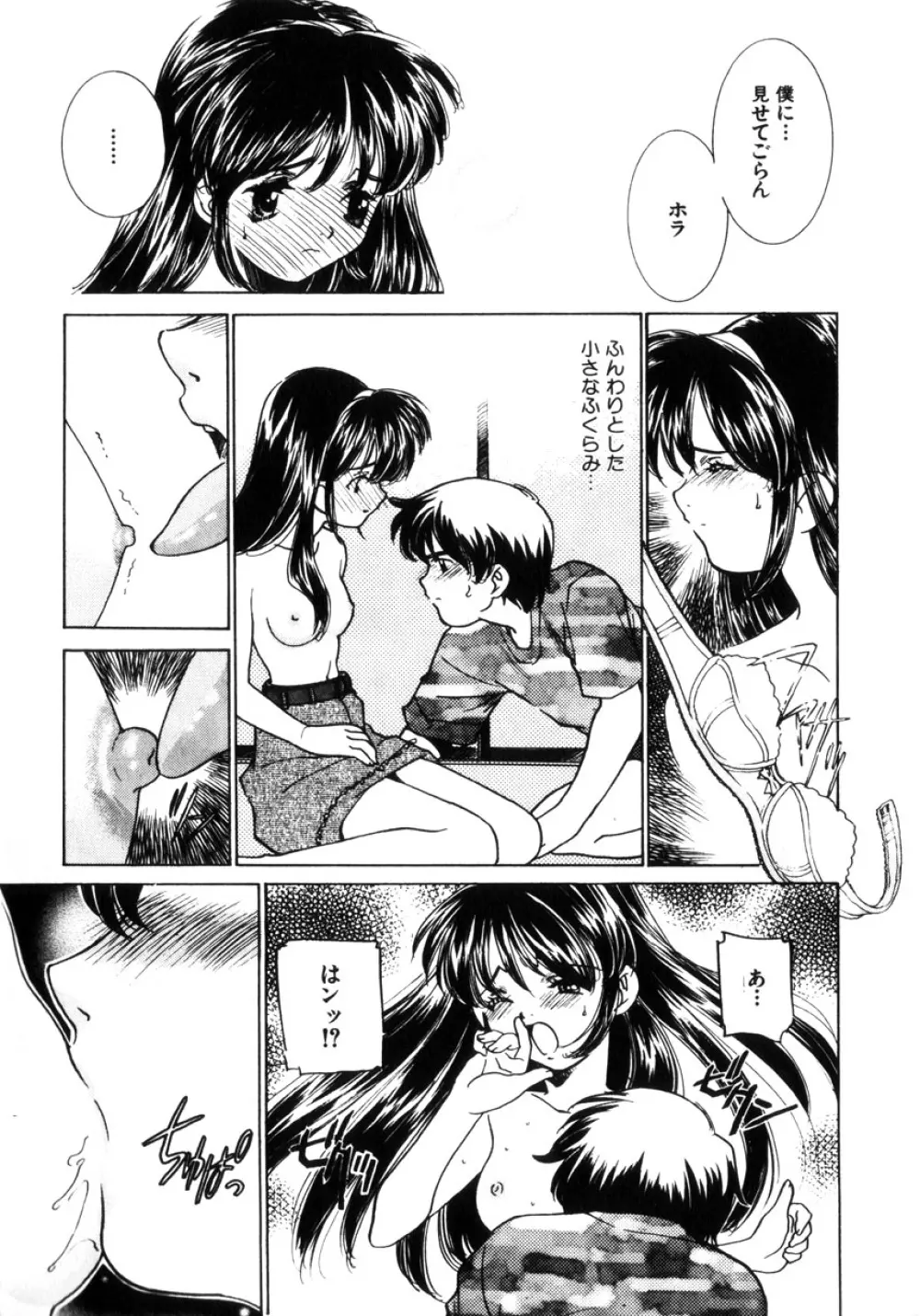 近親凌辱~愛欲の家族生活 Page.204