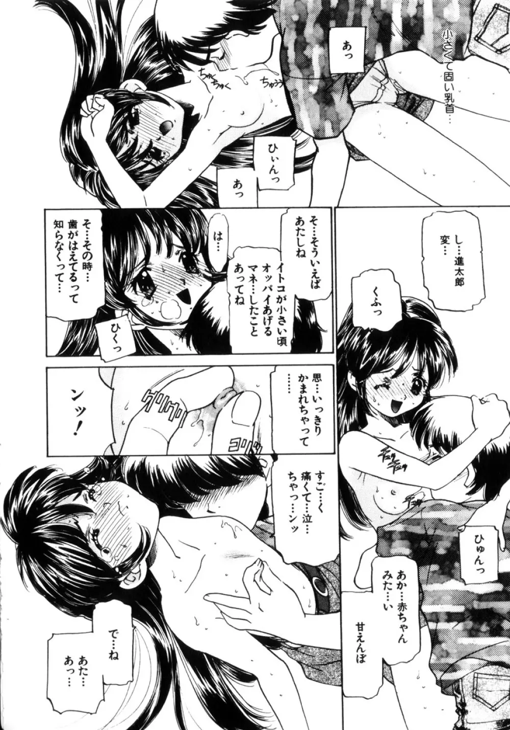 近親凌辱~愛欲の家族生活 Page.205