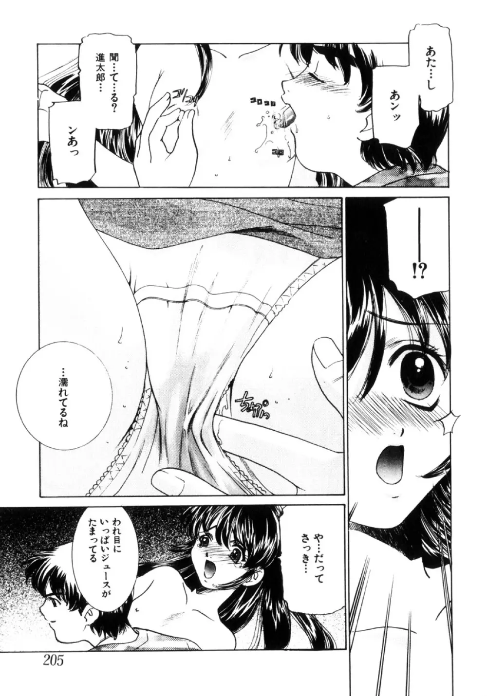 近親凌辱~愛欲の家族生活 Page.206