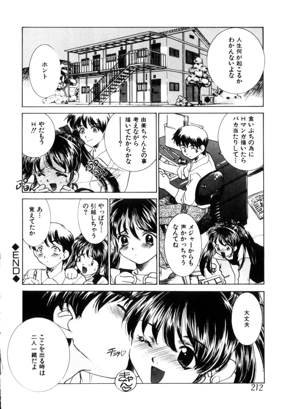近親凌辱~愛欲の家族生活 Page.213