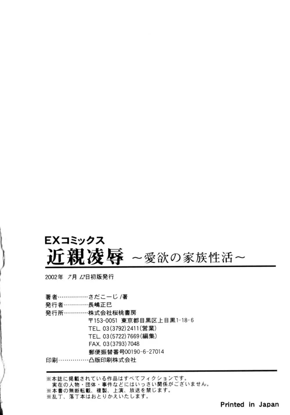 近親凌辱~愛欲の家族生活 Page.217