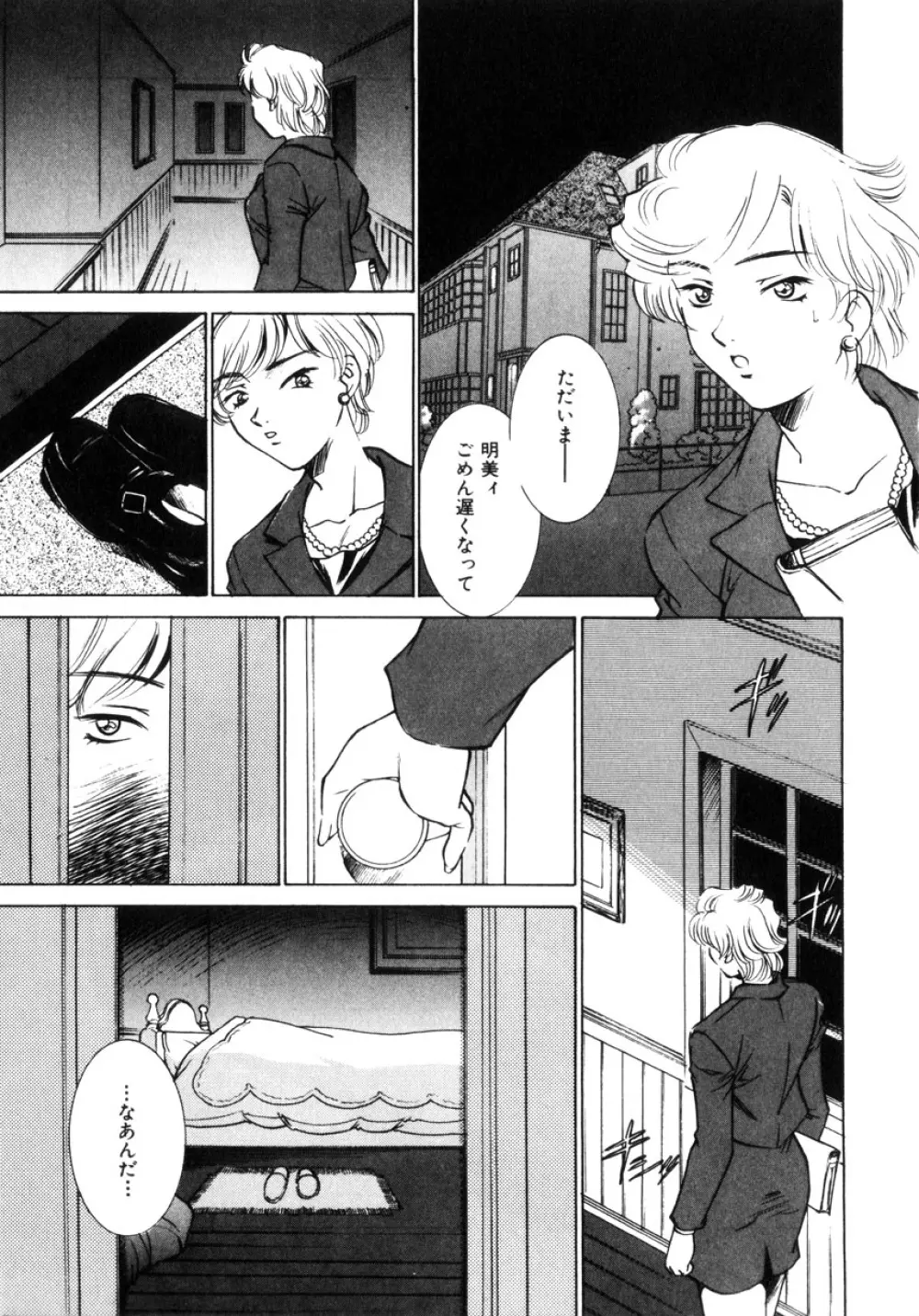 近親凌辱~愛欲の家族生活 Page.22