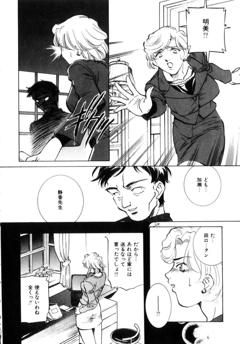 近親凌辱~愛欲の家族生活 Page.25