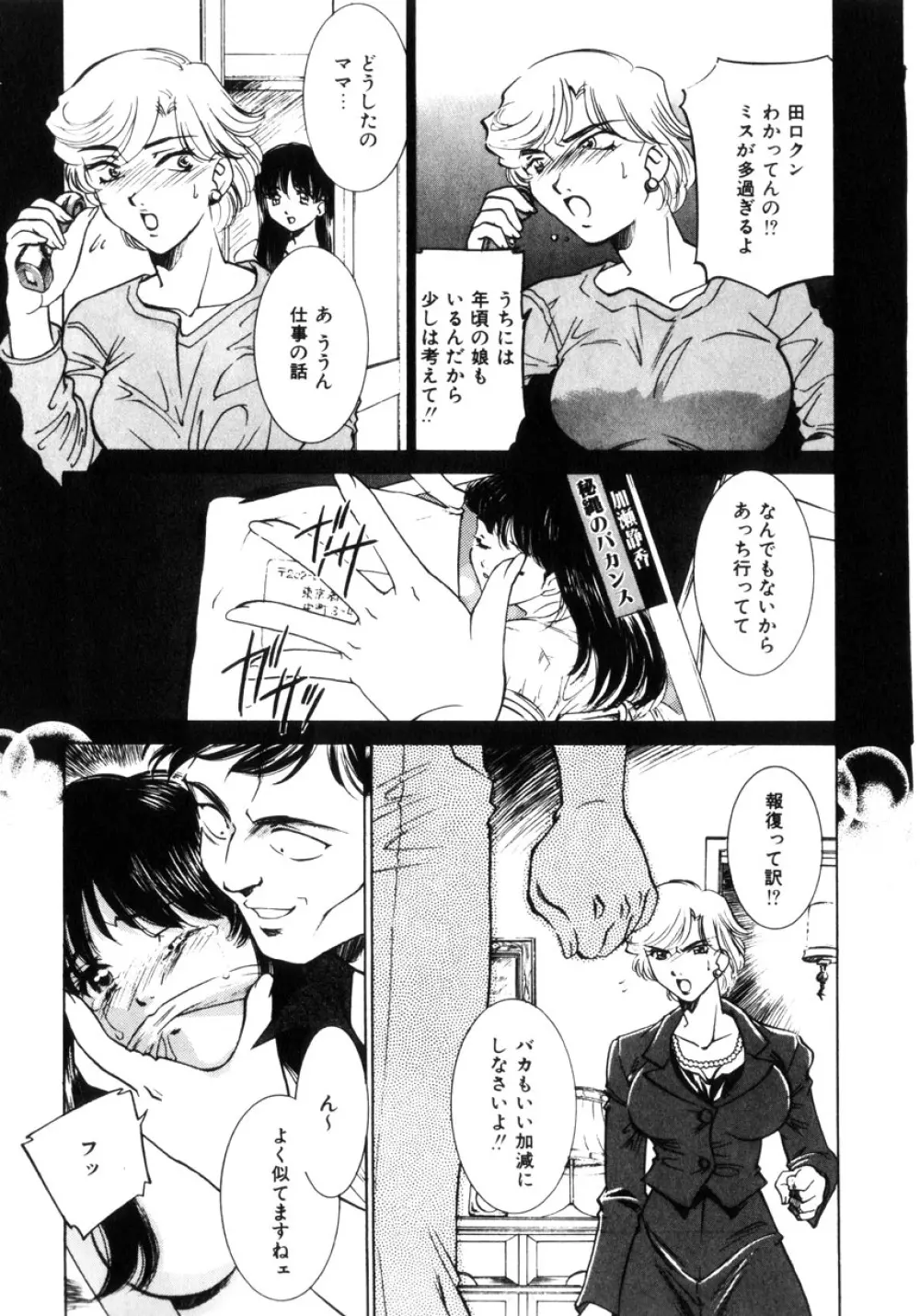 近親凌辱~愛欲の家族生活 Page.26