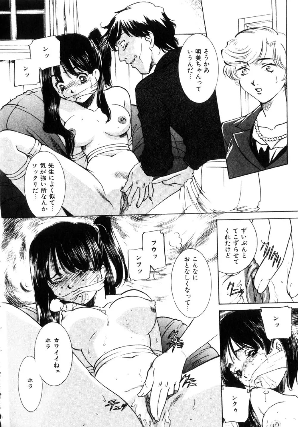 近親凌辱~愛欲の家族生活 Page.27