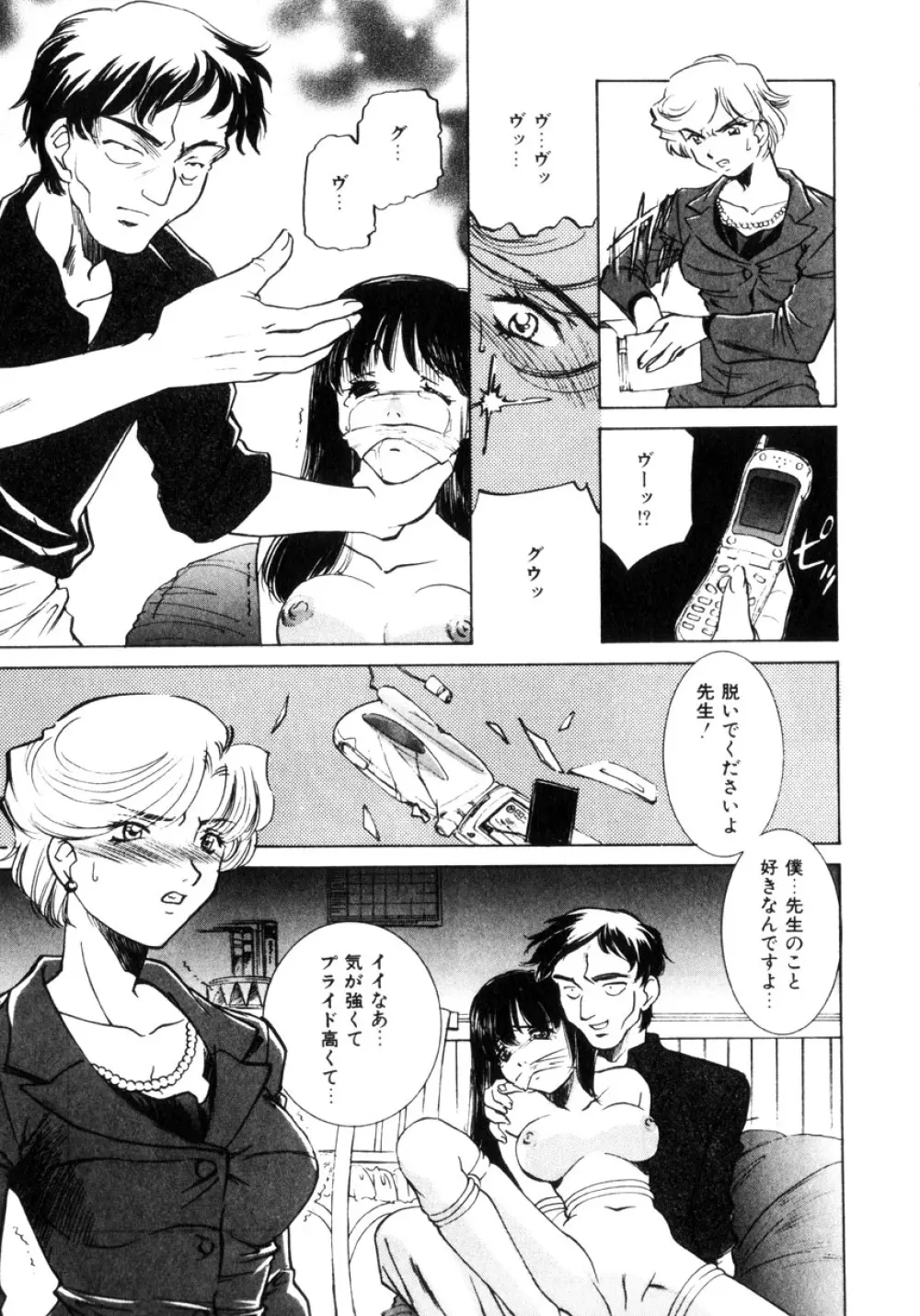 近親凌辱~愛欲の家族生活 Page.28
