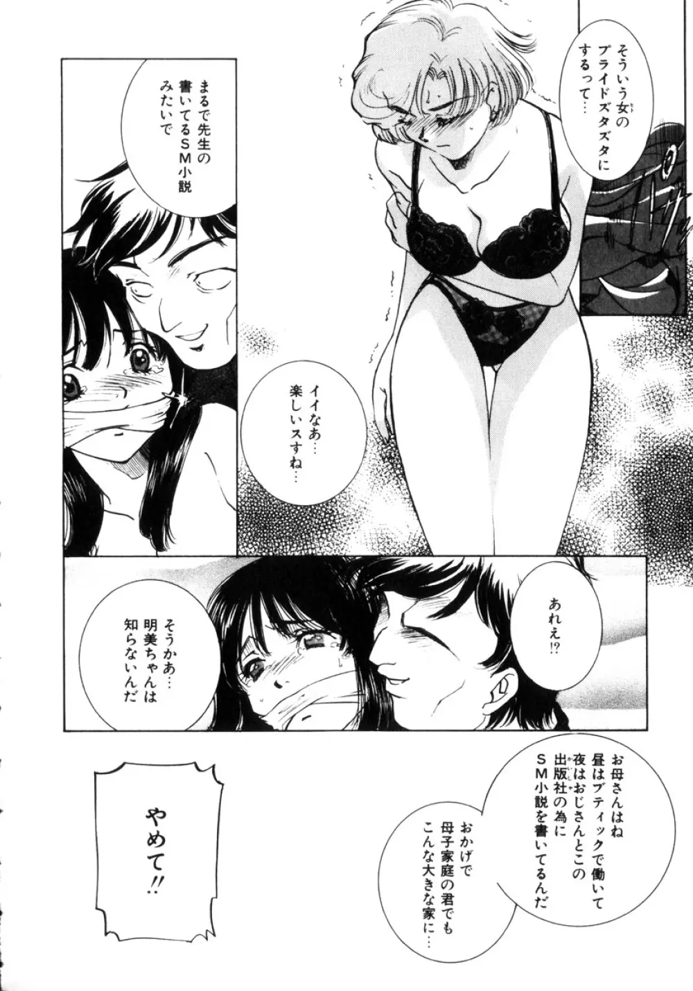 近親凌辱~愛欲の家族生活 Page.29