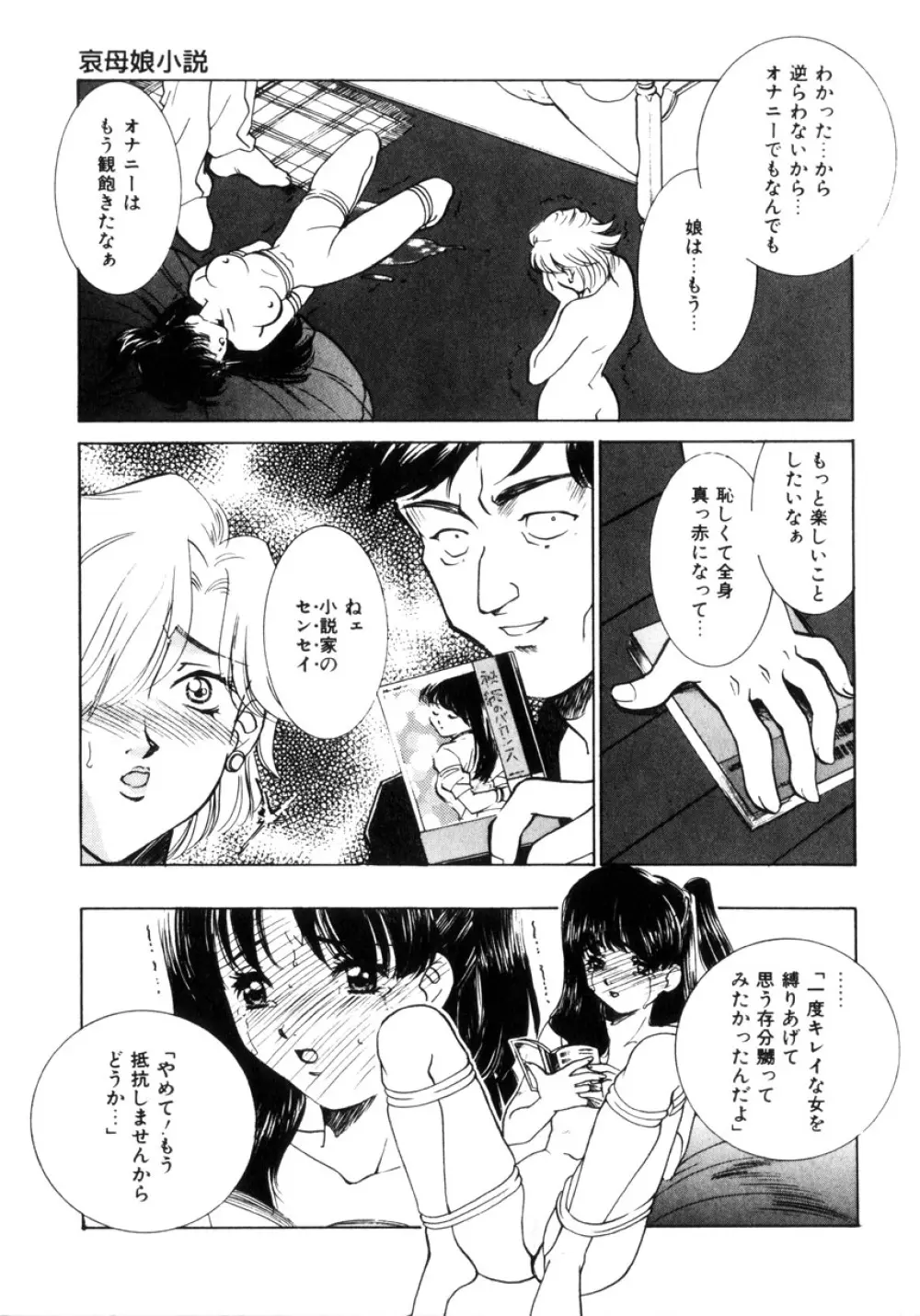 近親凌辱~愛欲の家族生活 Page.34