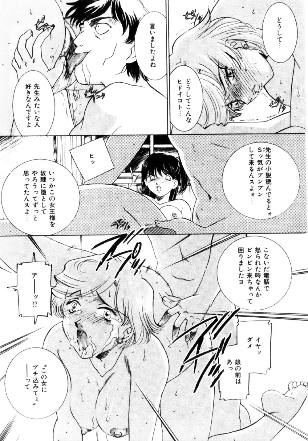 近親凌辱~愛欲の家族生活 Page.36
