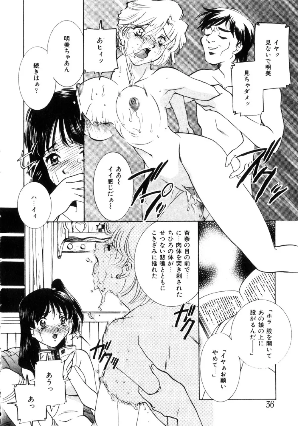 近親凌辱~愛欲の家族生活 Page.37