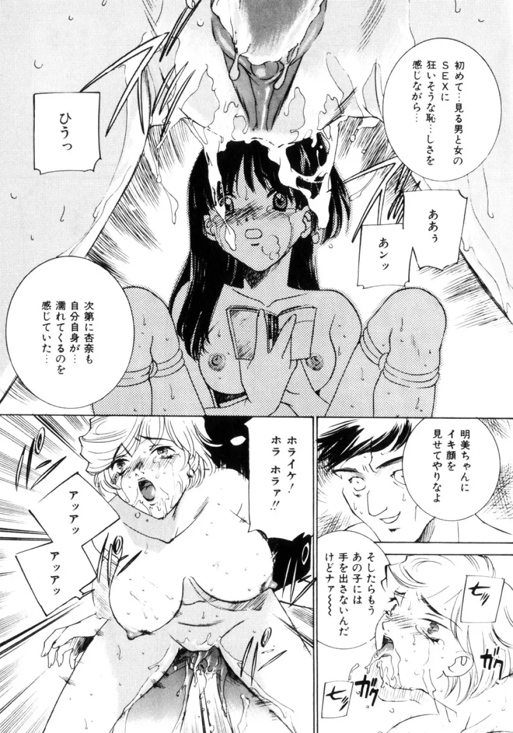 近親凌辱~愛欲の家族生活 Page.38