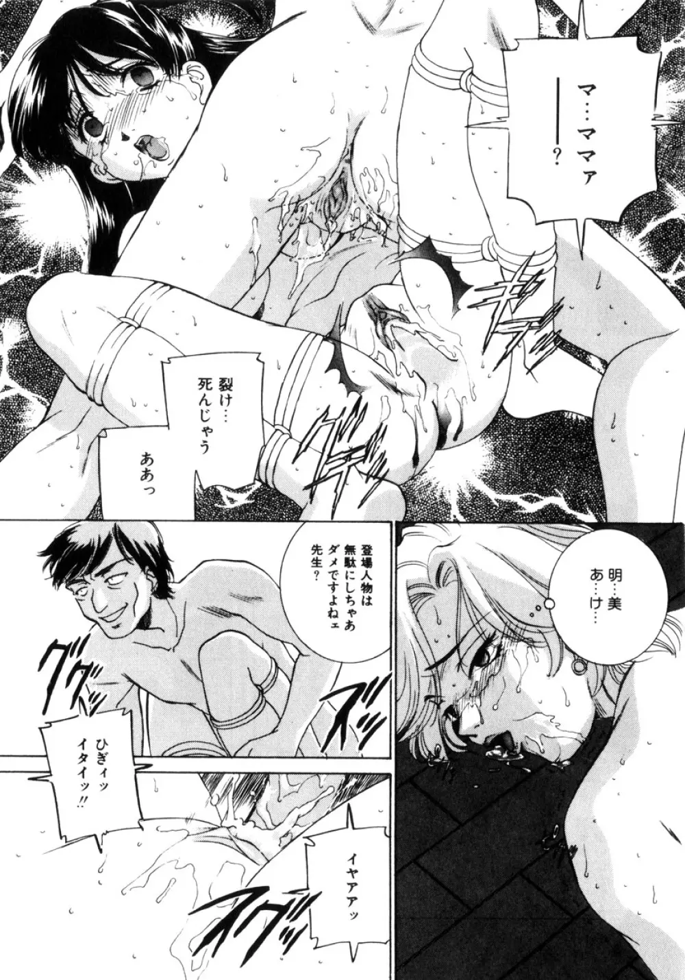 近親凌辱~愛欲の家族生活 Page.40