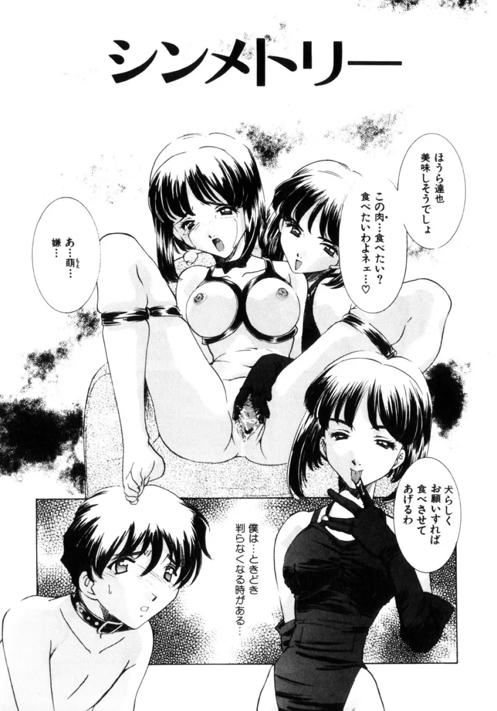 近親凌辱~愛欲の家族生活 Page.42