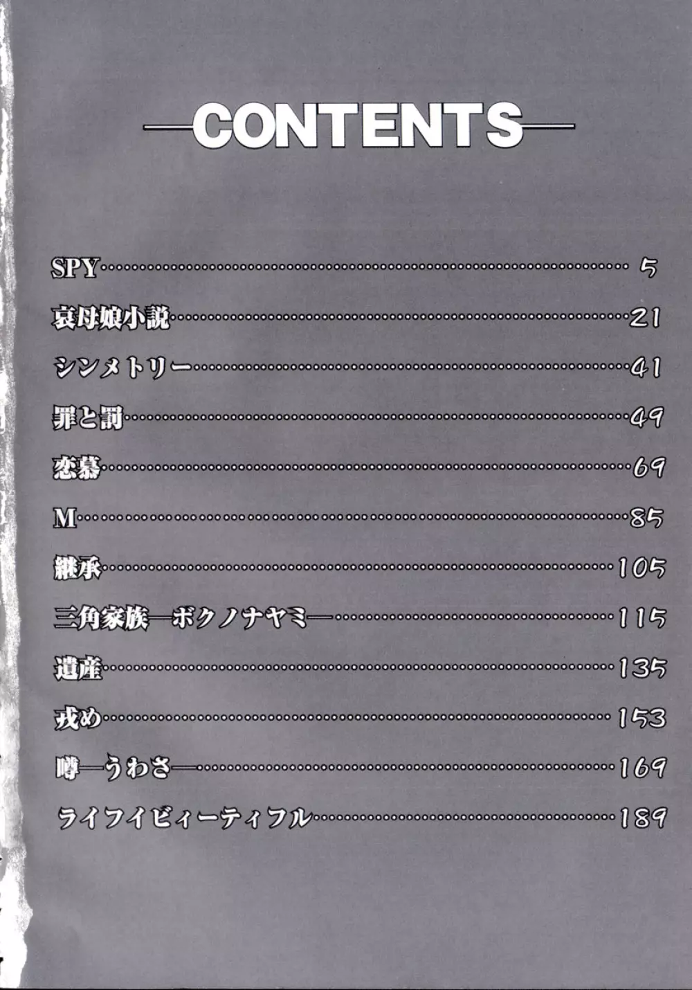 近親凌辱~愛欲の家族生活 Page.5