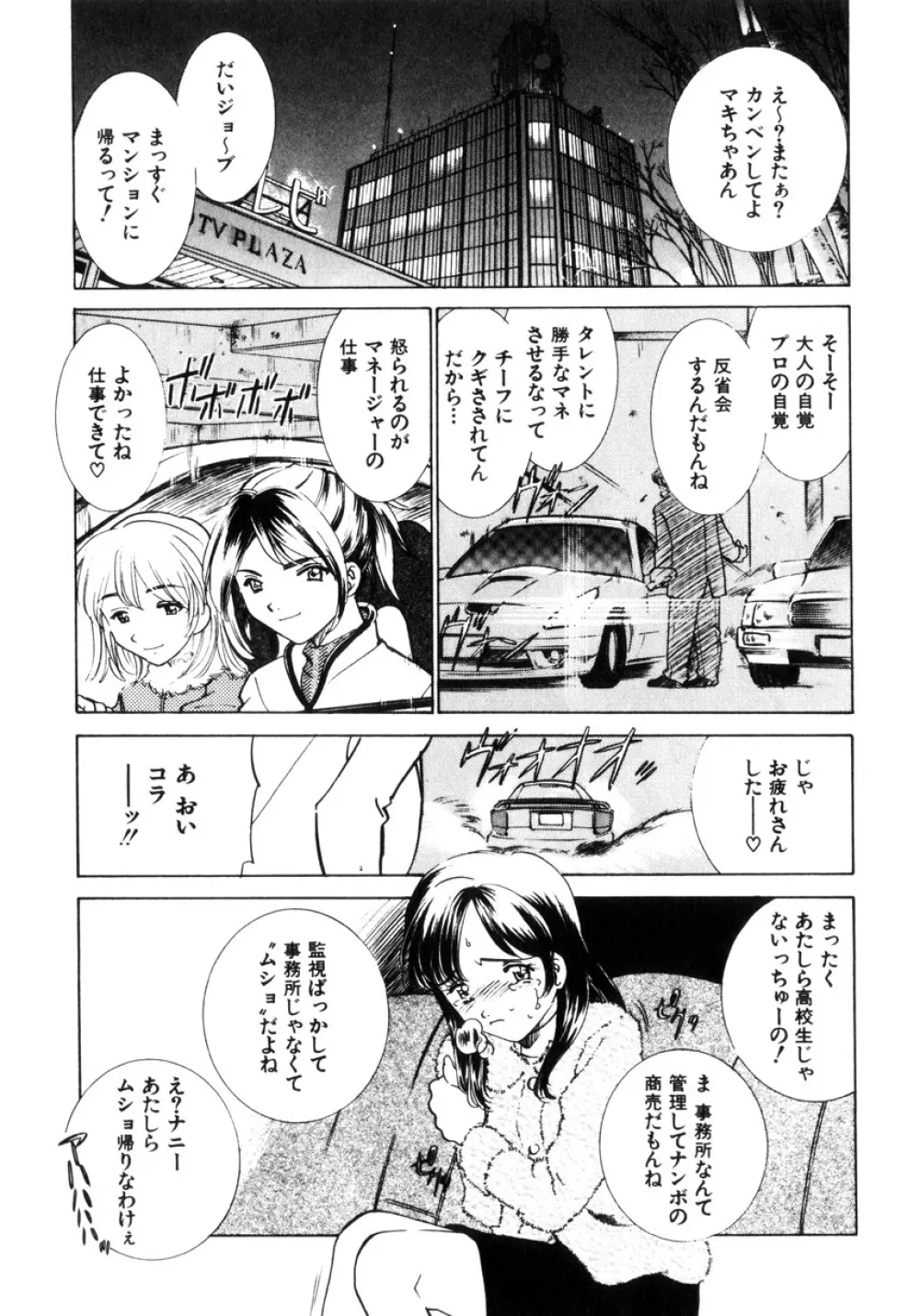 近親凌辱~愛欲の家族生活 Page.52