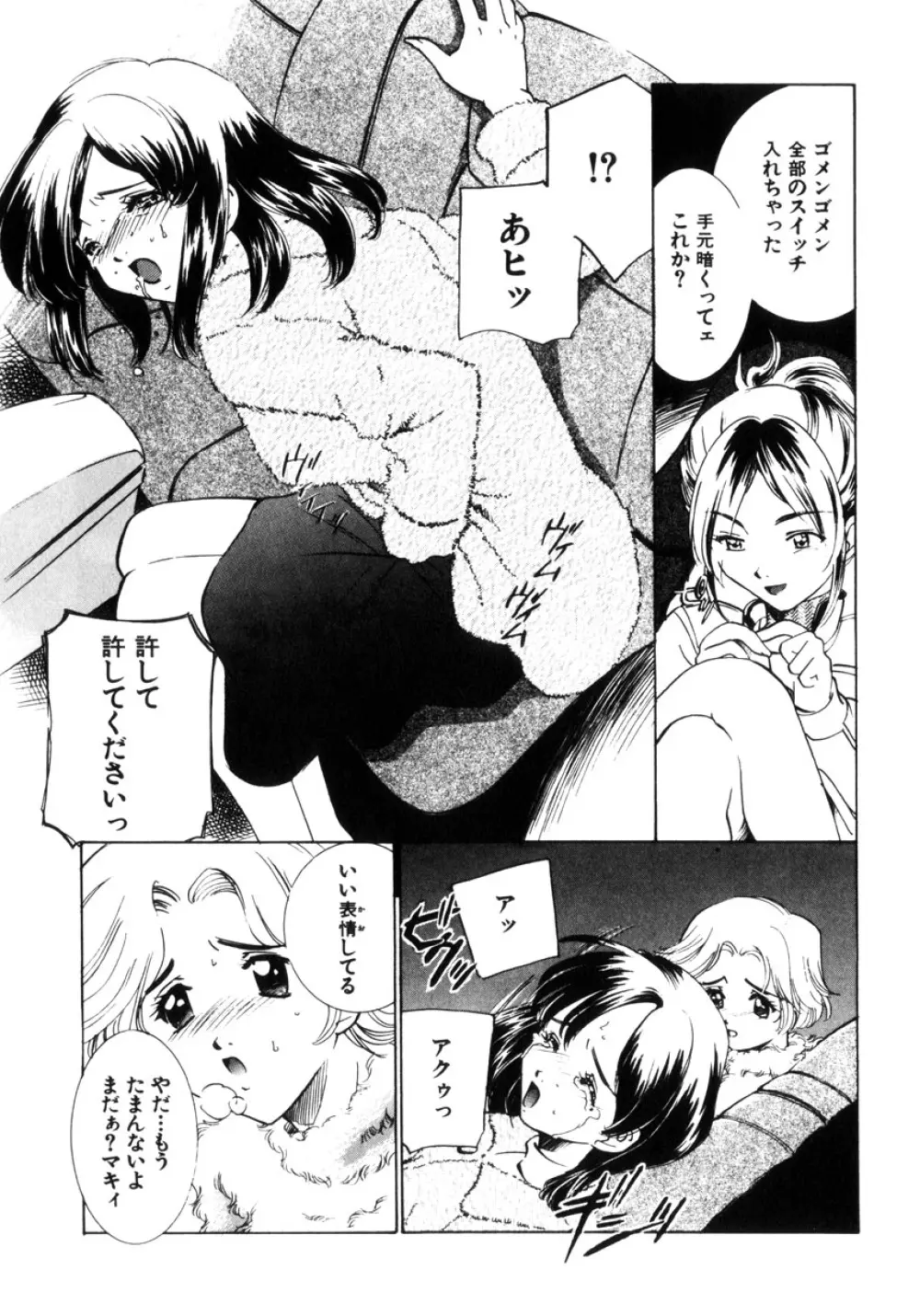 近親凌辱~愛欲の家族生活 Page.54