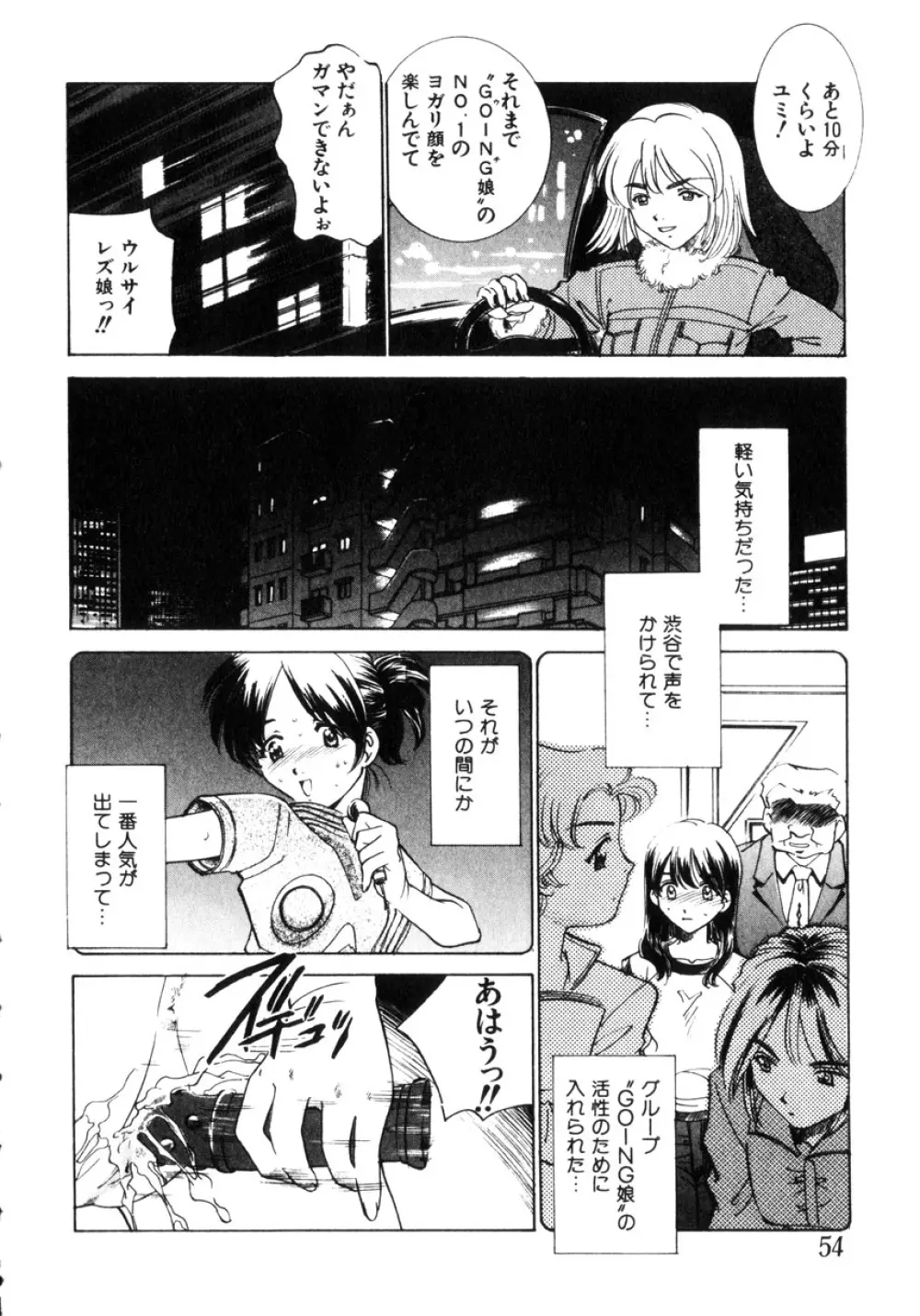 近親凌辱~愛欲の家族生活 Page.55