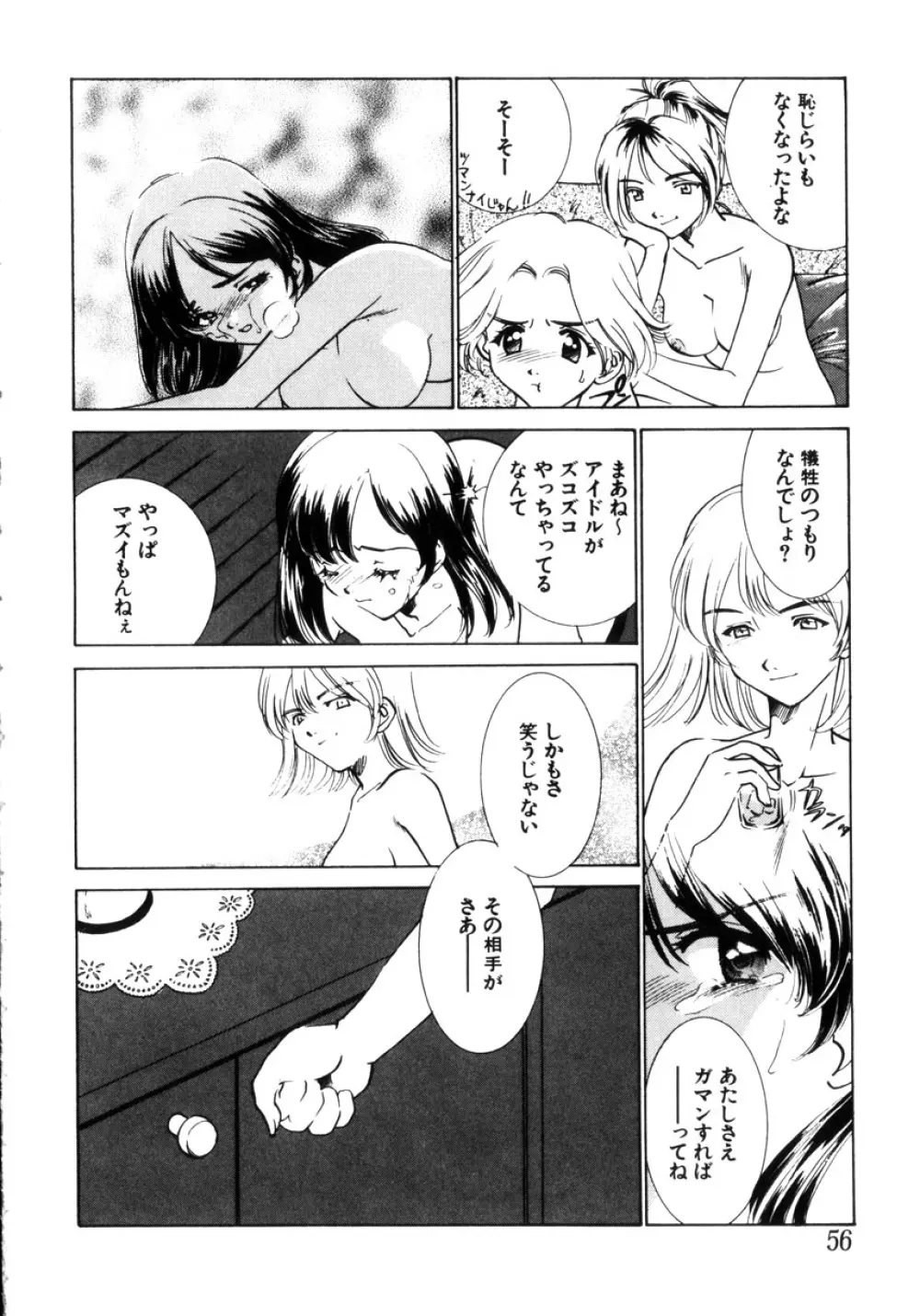 近親凌辱~愛欲の家族生活 Page.57