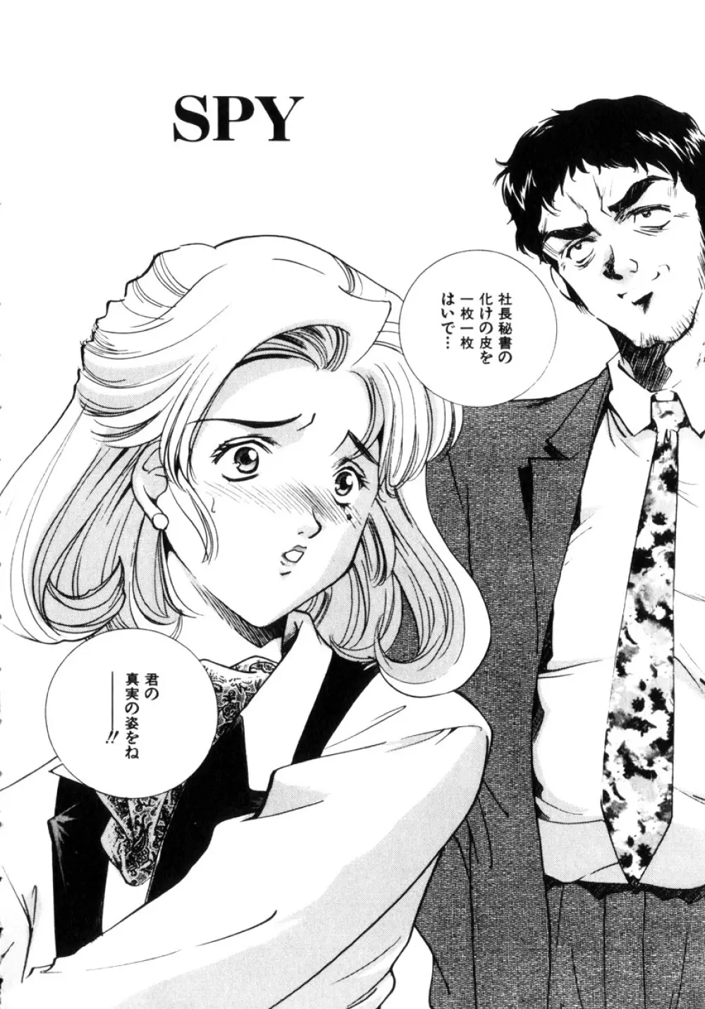 近親凌辱~愛欲の家族生活 Page.7