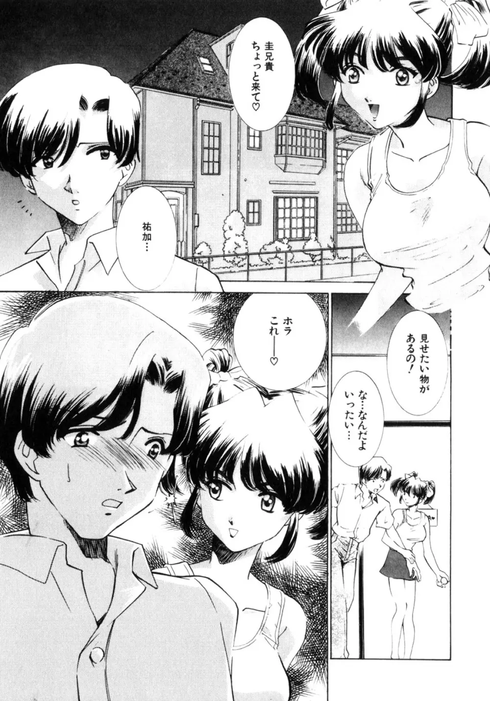 近親凌辱~愛欲の家族生活 Page.70