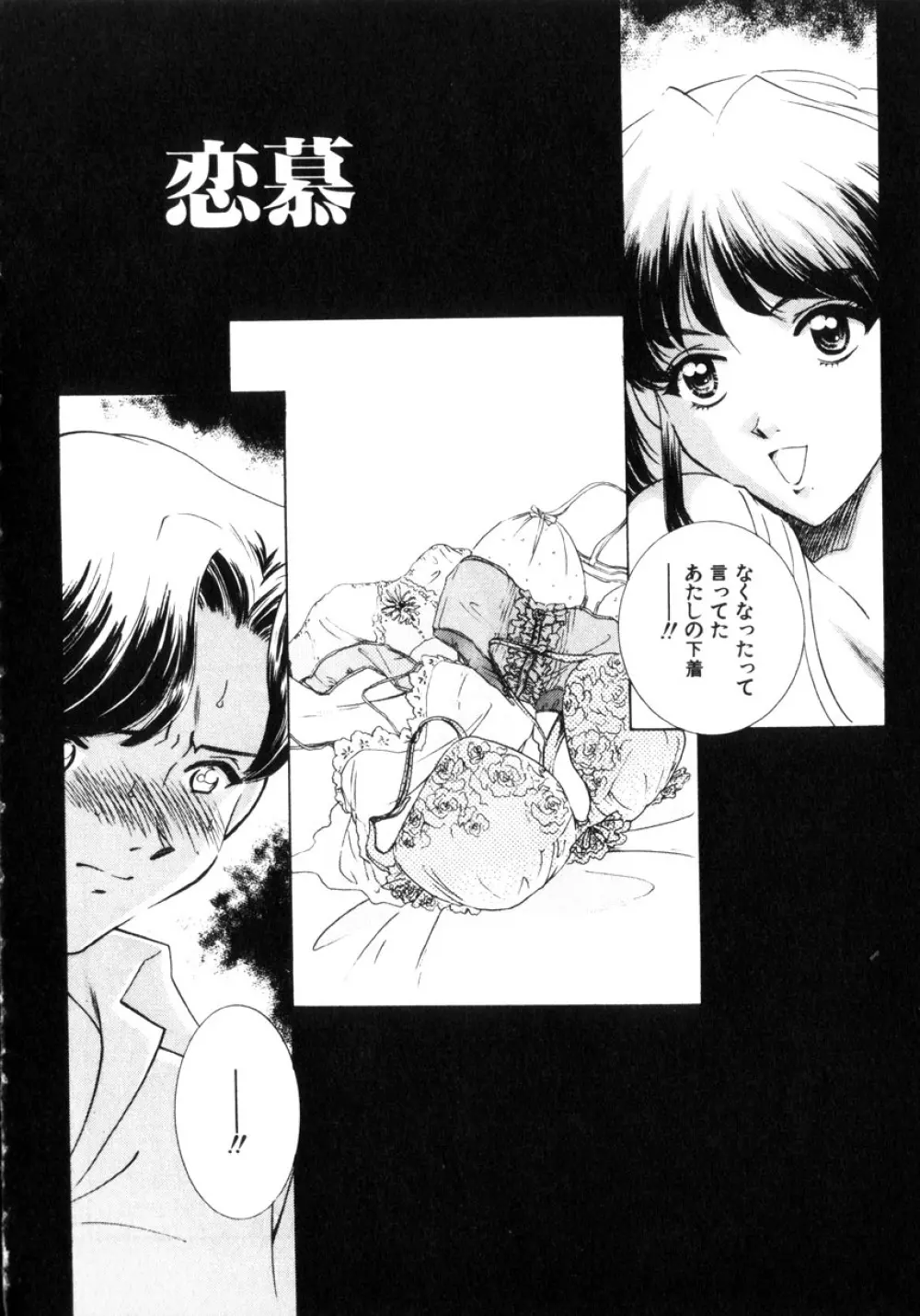 近親凌辱~愛欲の家族生活 Page.71