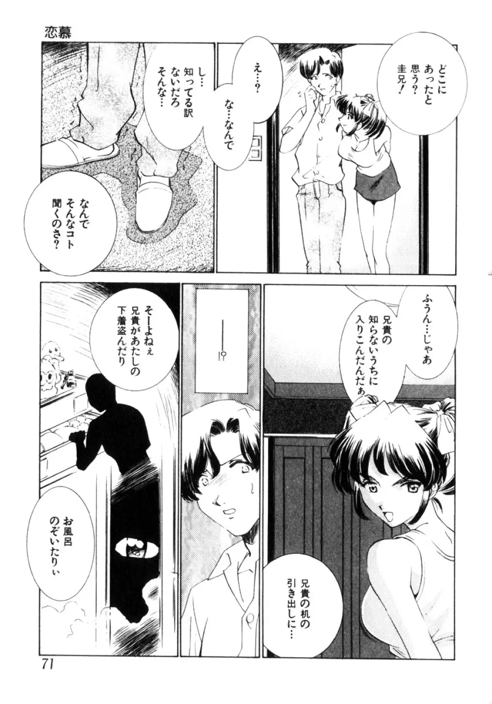 近親凌辱~愛欲の家族生活 Page.72