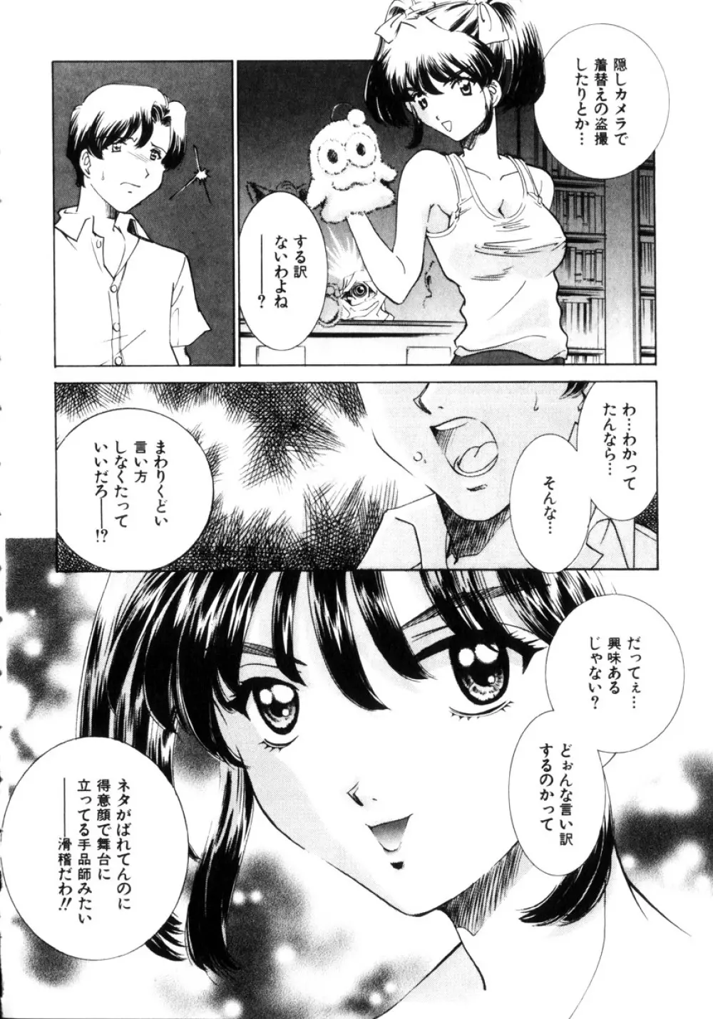 近親凌辱~愛欲の家族生活 Page.73
