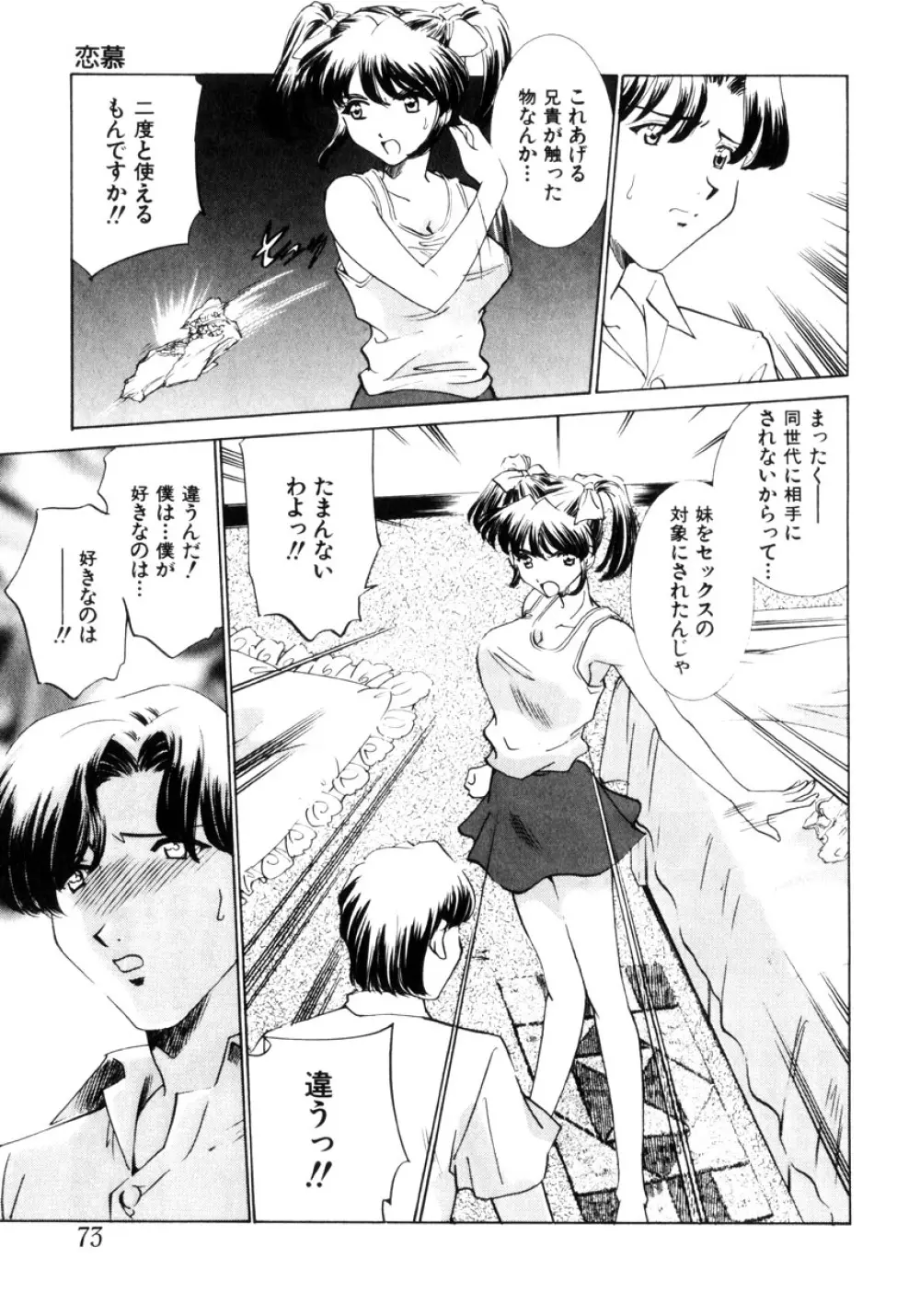 近親凌辱~愛欲の家族生活 Page.74