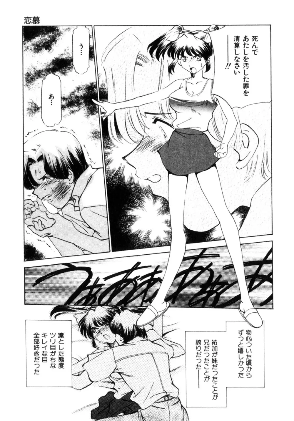 近親凌辱~愛欲の家族生活 Page.76
