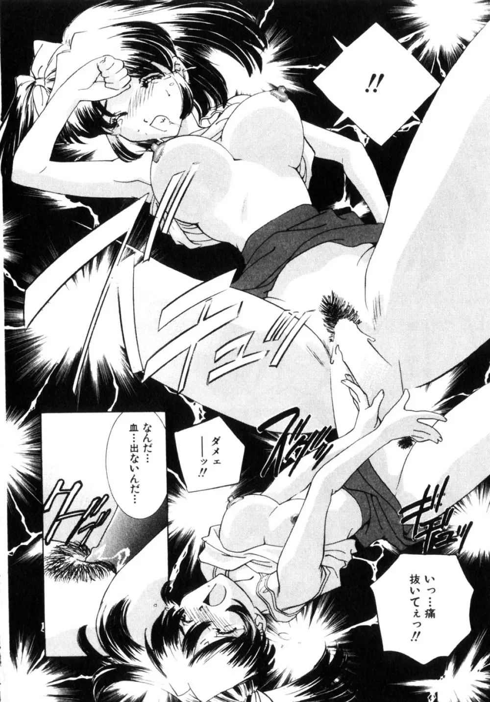 近親凌辱~愛欲の家族生活 Page.79