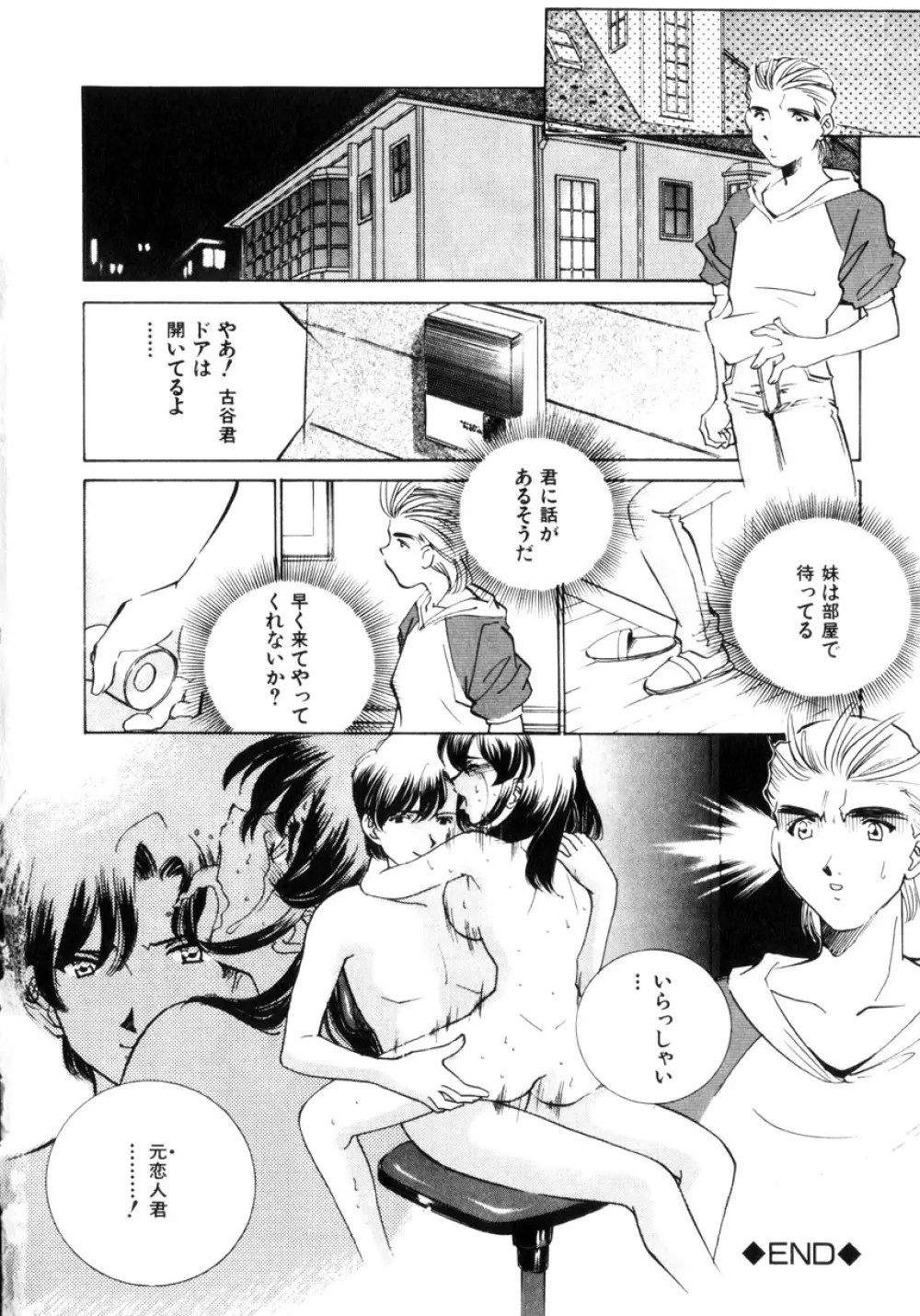 近親凌辱~愛欲の家族生活 Page.85