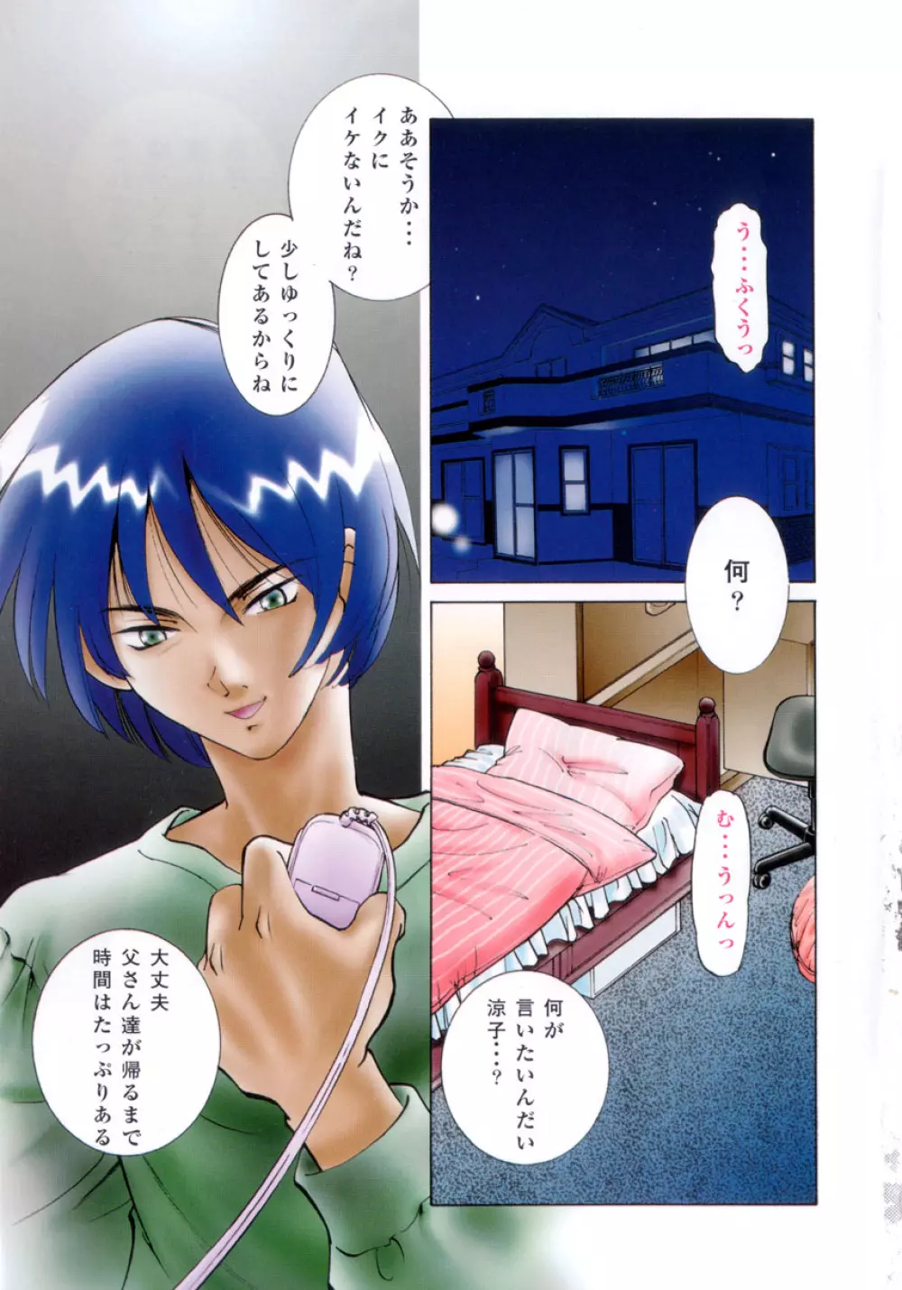 近親凌辱~愛欲の家族生活 Page.86